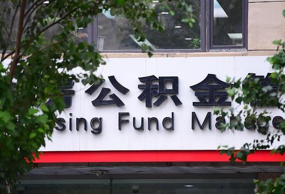眉山公积金可以找黄牛取出来吗（公积金 黄牛）